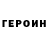 Героин Афган HemSkywalker