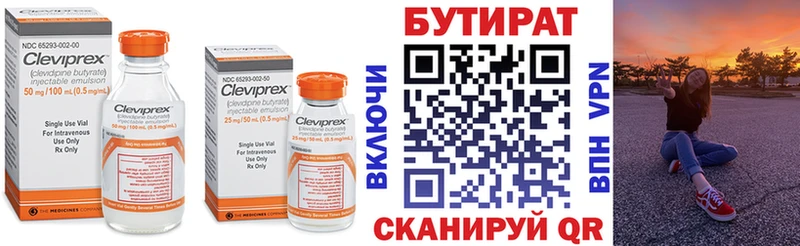 закладка  Высоковск  МЕГА маркетплейс  Бутират вода 
