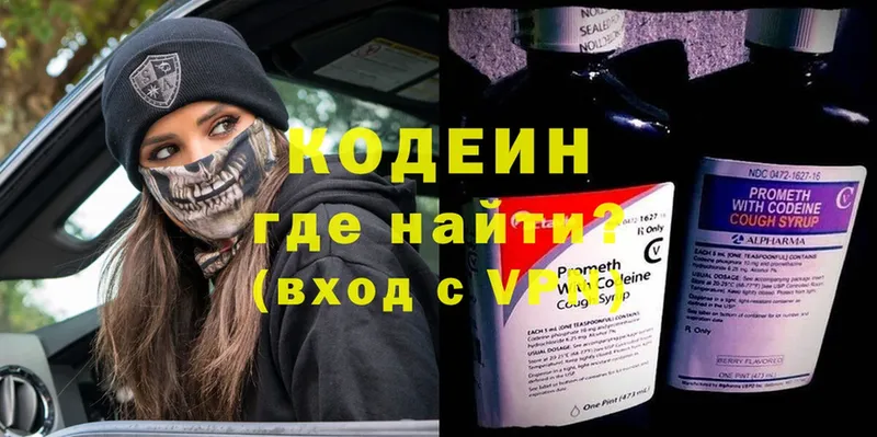 даркнет сайт  Высоковск  Кодеиновый сироп Lean Purple Drank 